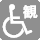 車いす使用者が利用できる観覧スペースはない